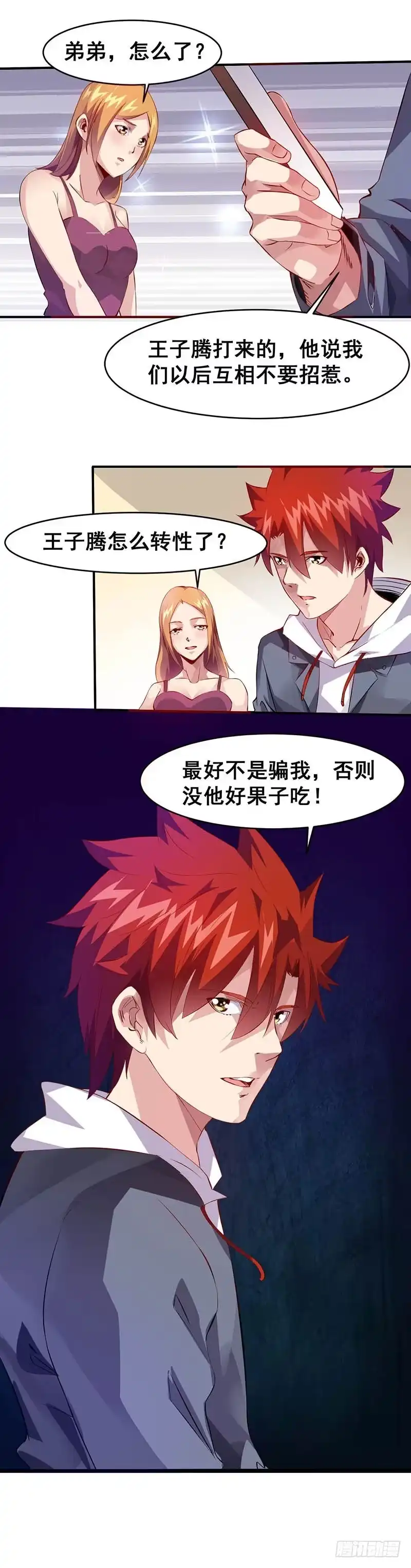 《异能少年王》坏家伙 第5页