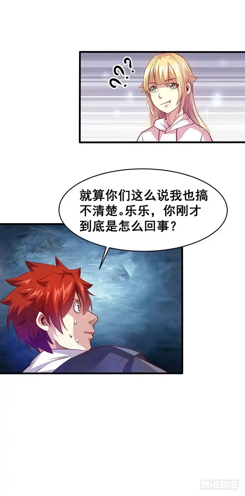 《异能少年王》实验一番 第9页