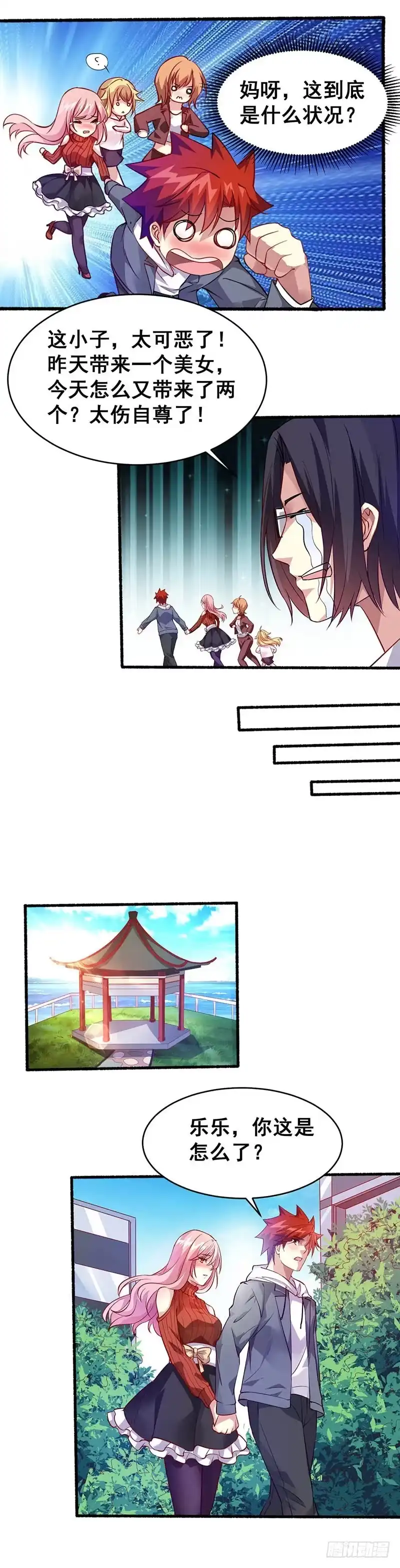 《异能少年王》实验一番 第5页