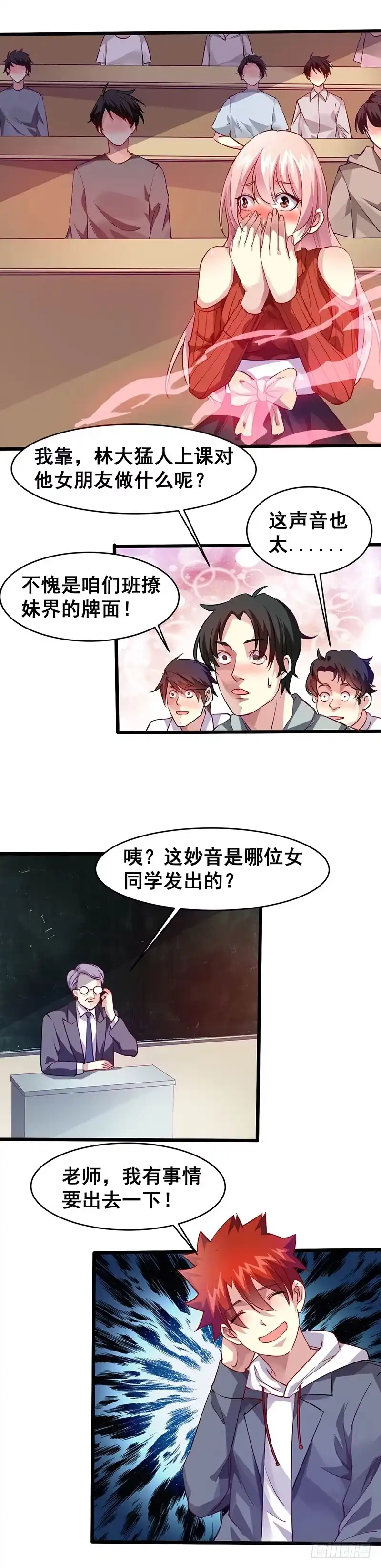 《异能少年王》实验一番 第4页