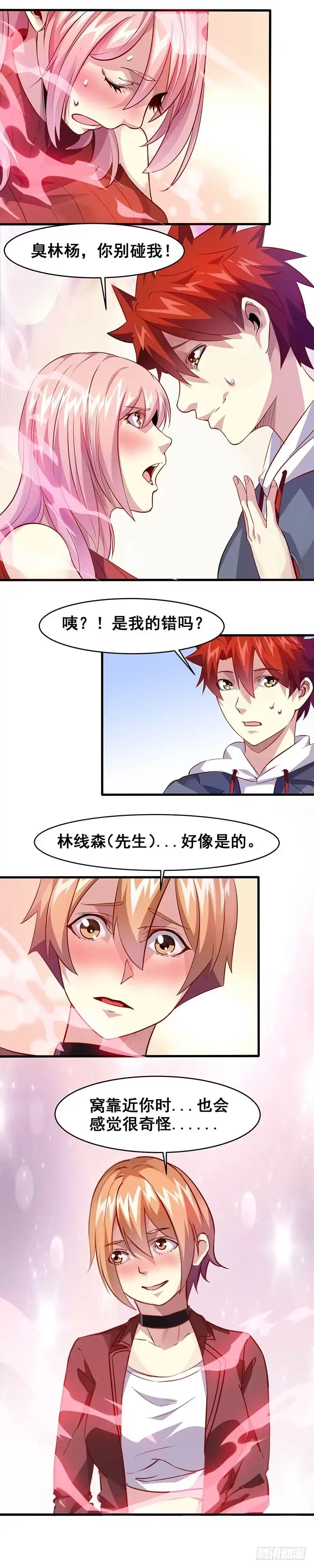 《异能少年王》实验一番 第8页
