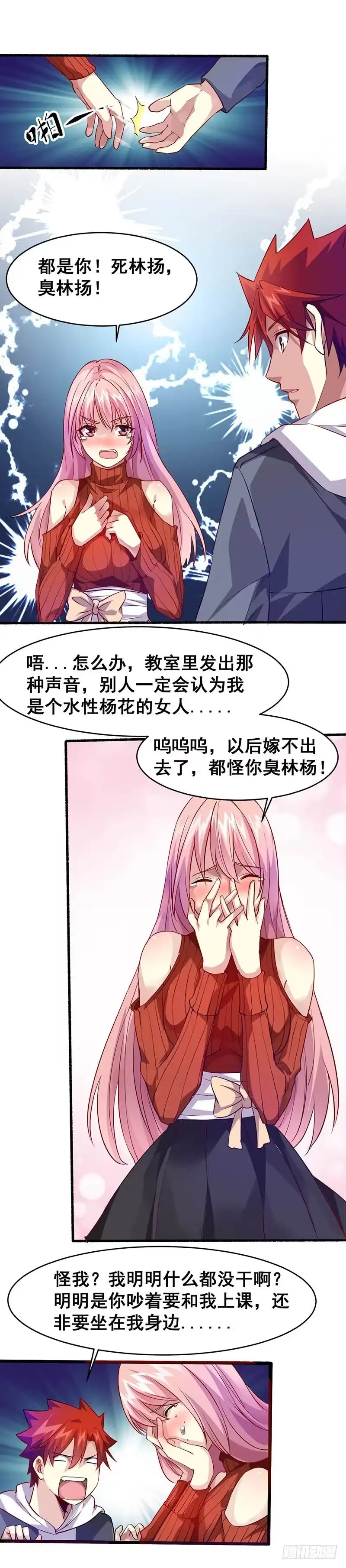 《异能少年王》实验一番 第6页