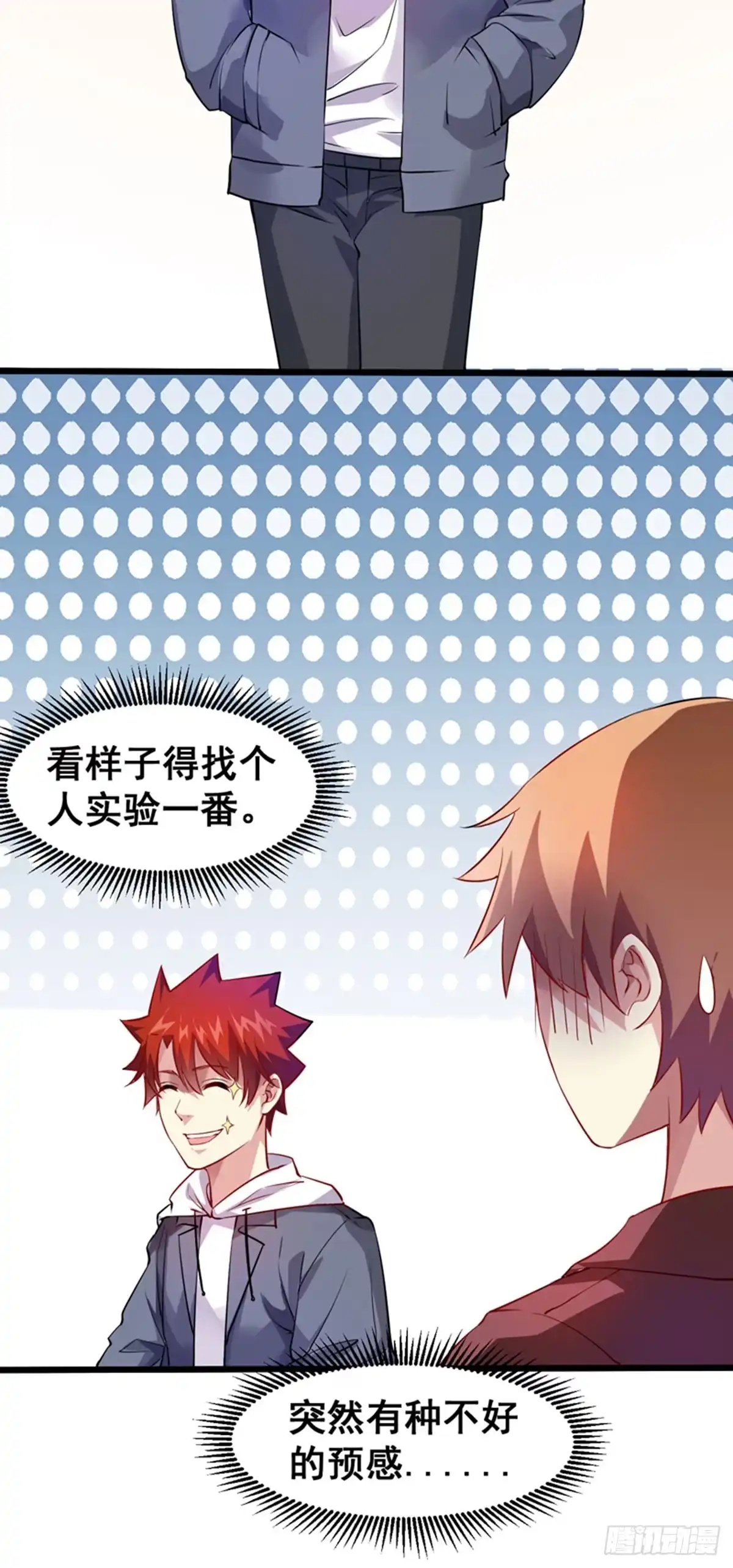 《异能少年王》实验一番 第15页
