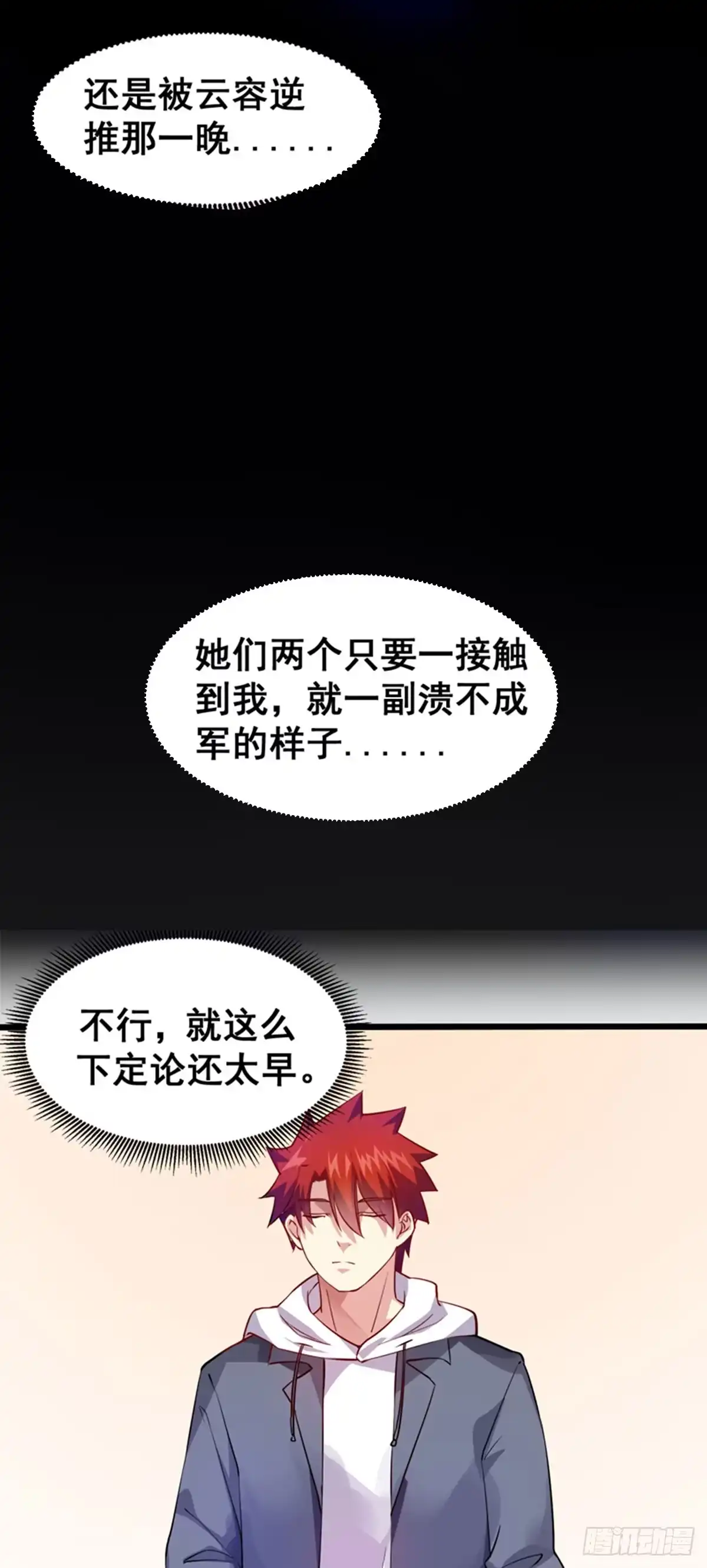 《异能少年王》实验一番 第14页