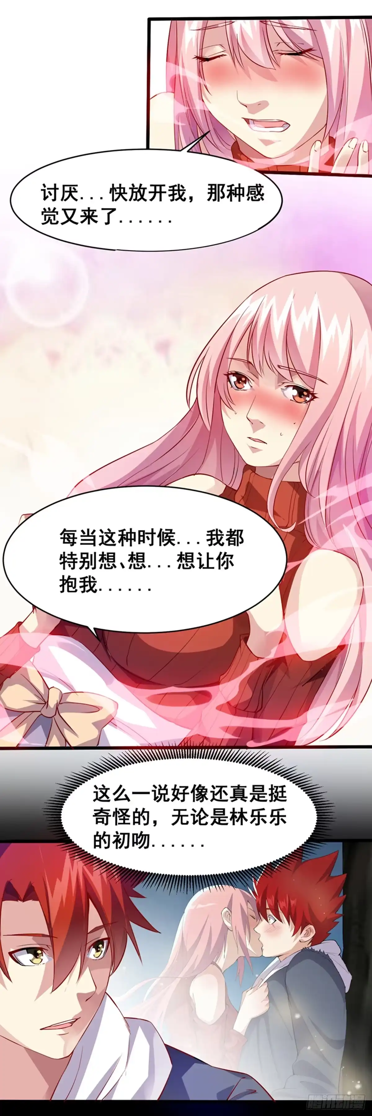 《异能少年王》实验一番 第11页