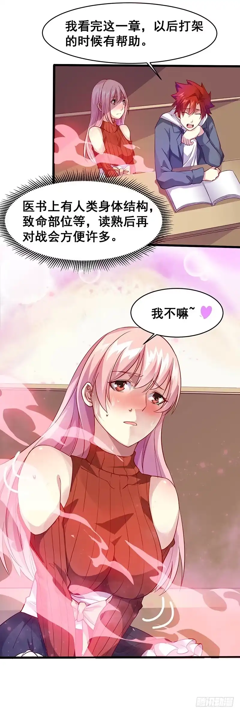 《异能少年王》实验一番 第3页