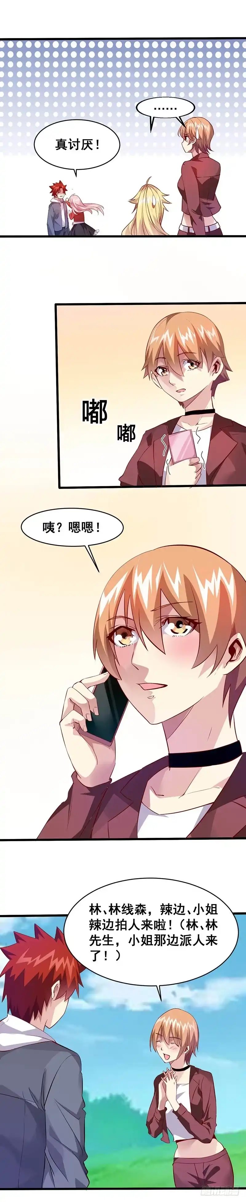 《异能少年王》女仆？ 第8页