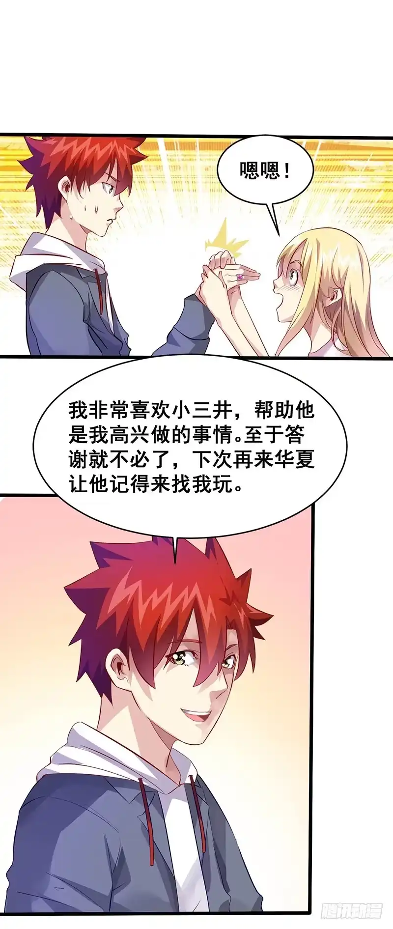《异能少年王》女仆？ 第12页