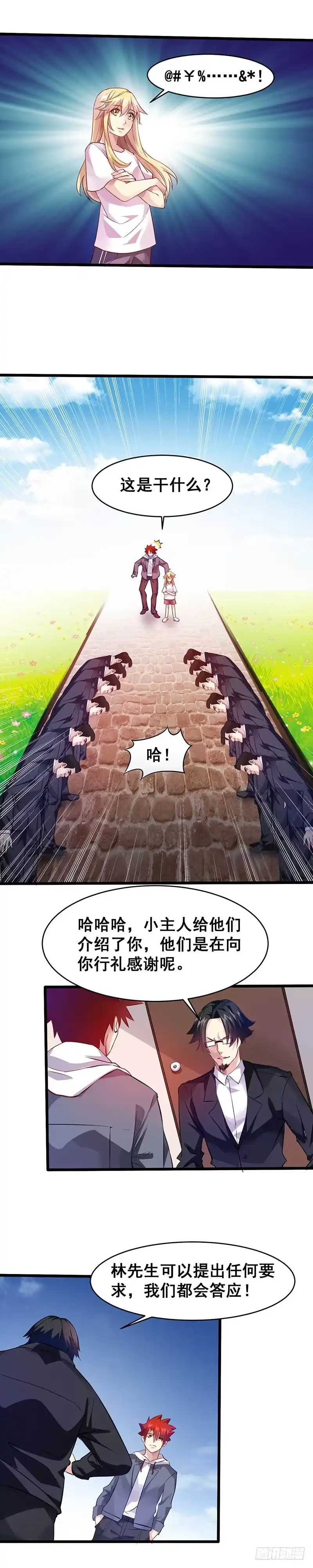 《异能少年王》女仆？ 第11页