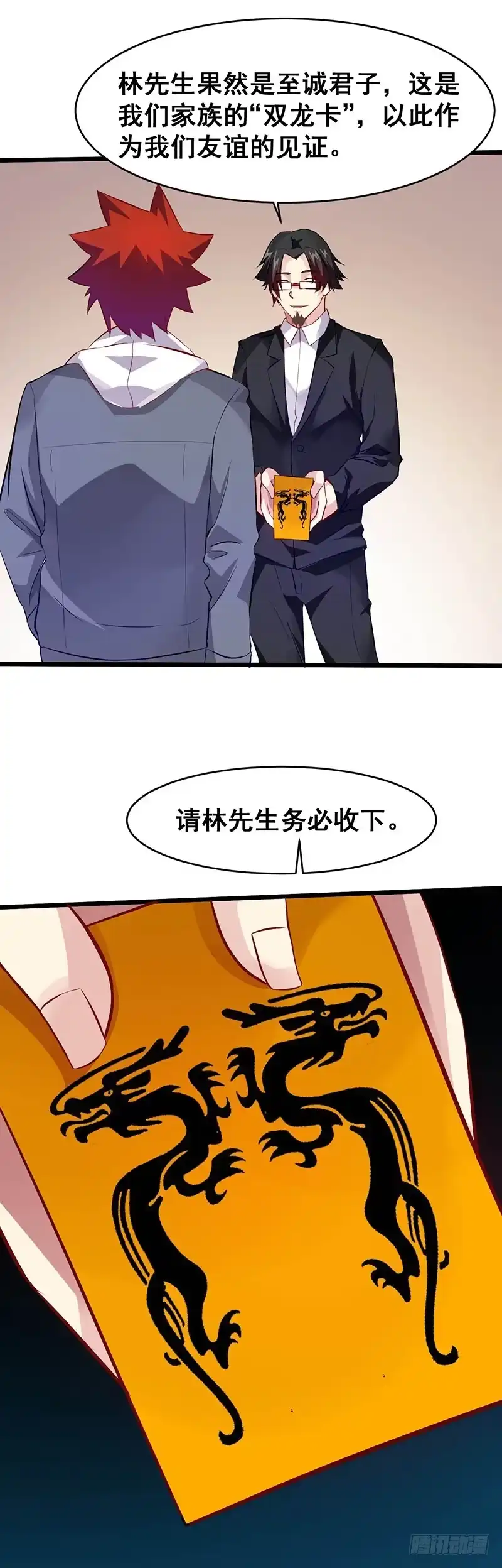 《异能少年王》女仆？ 第13页