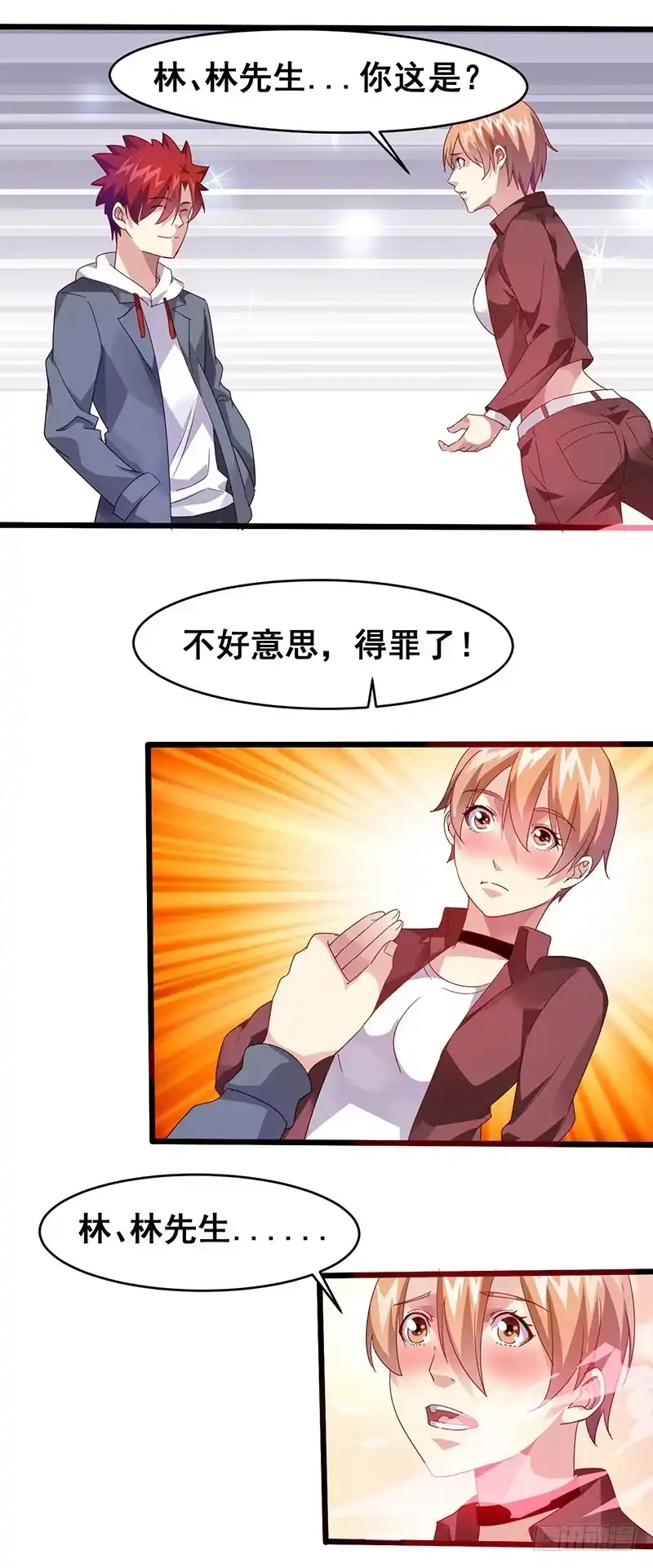 《异能少年王》女仆？ 第2页