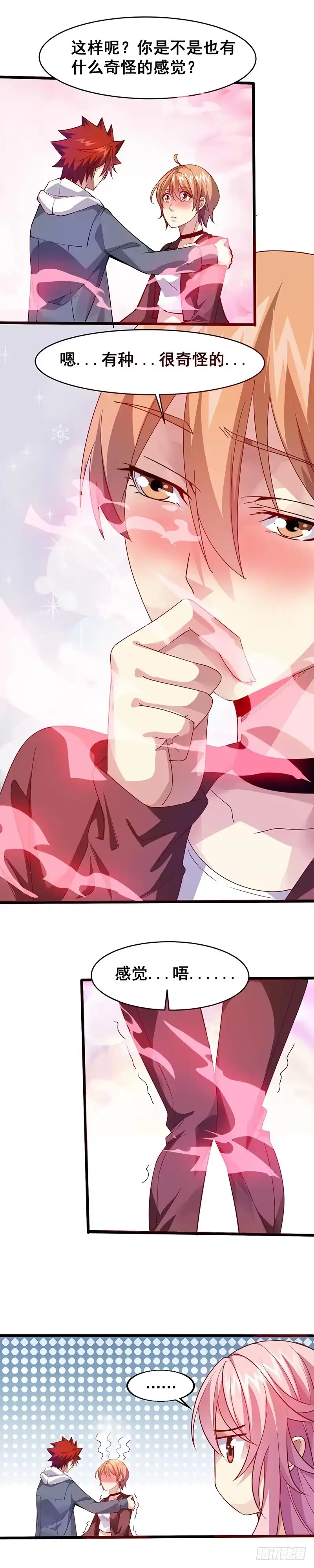 《异能少年王》女仆？ 第3页
