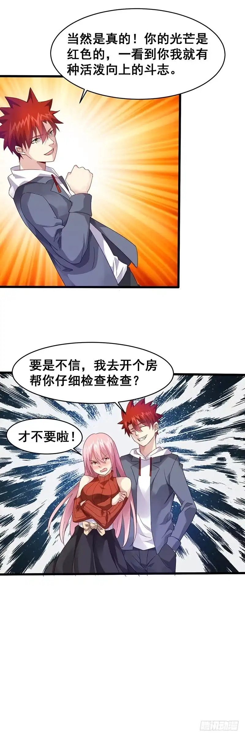《异能少年王》女仆？ 第7页
