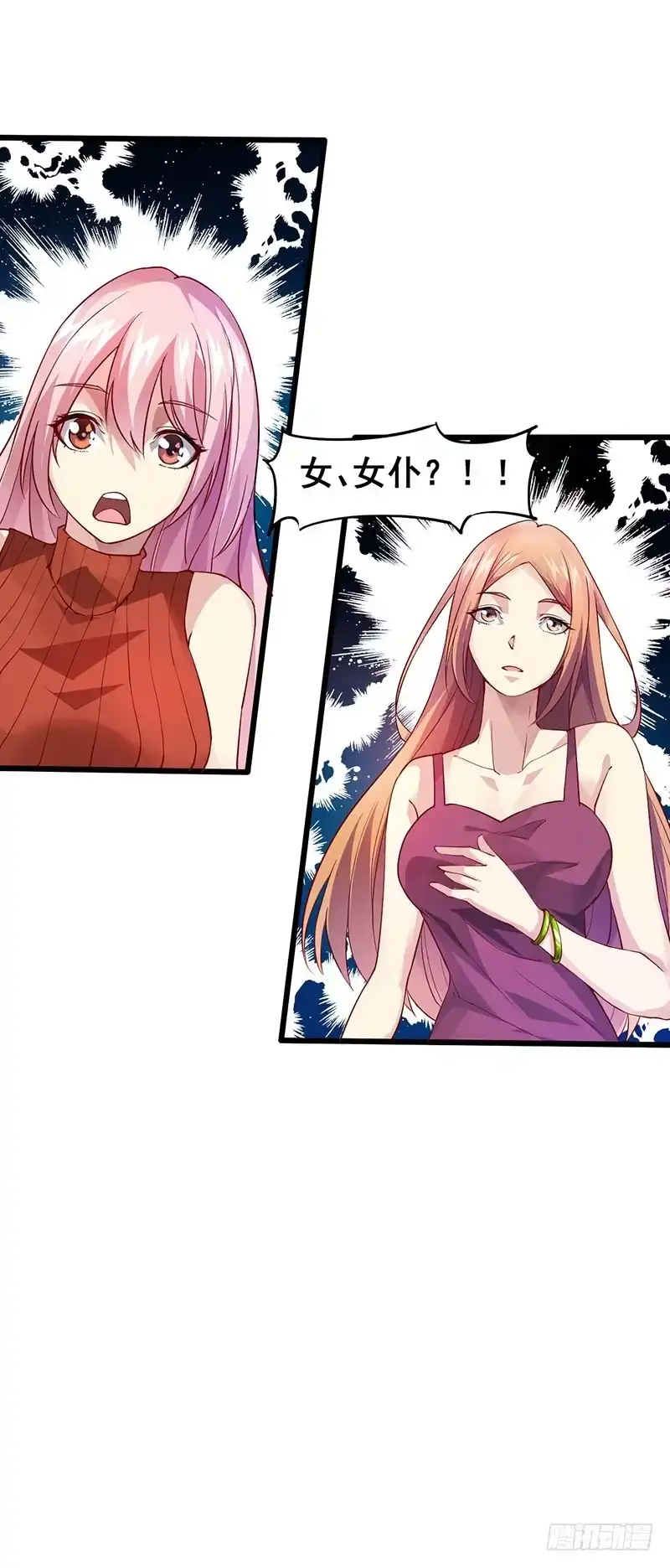 《异能少年王》女仆？ 第16页