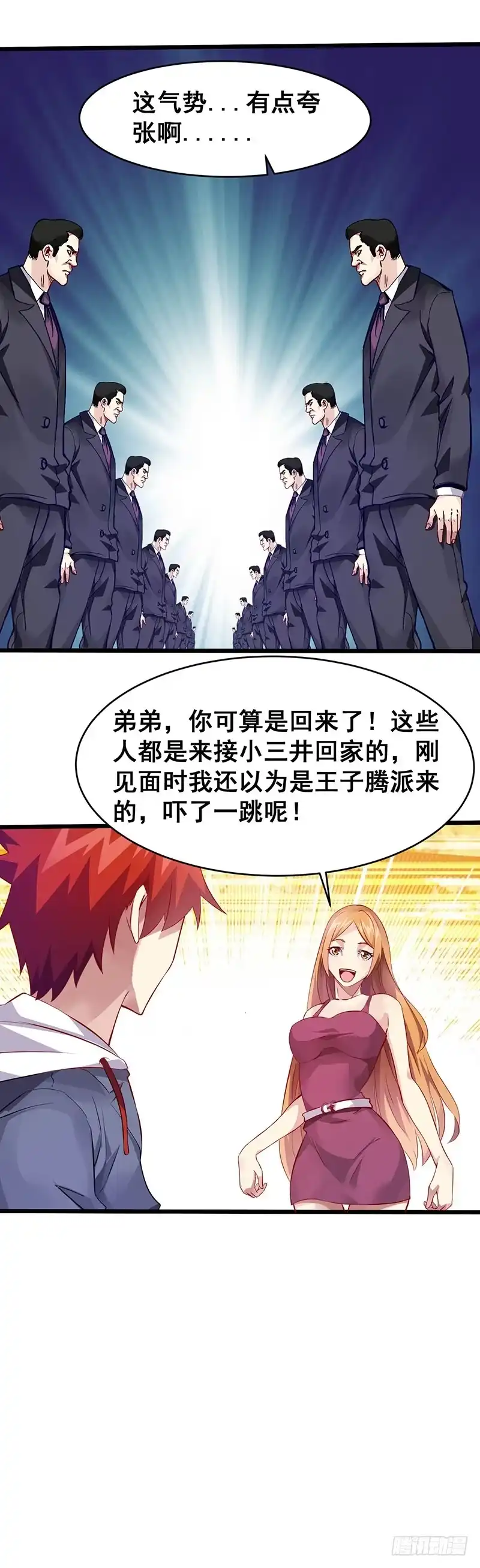 《异能少年王》女仆？ 第10页