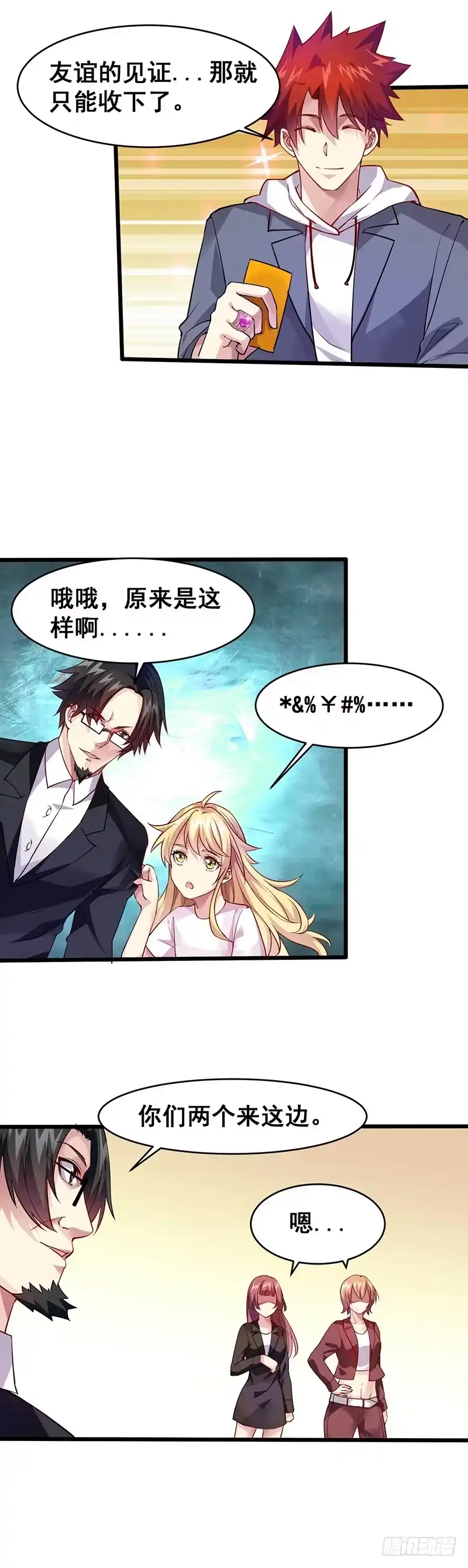 《异能少年王》女仆？ 第14页