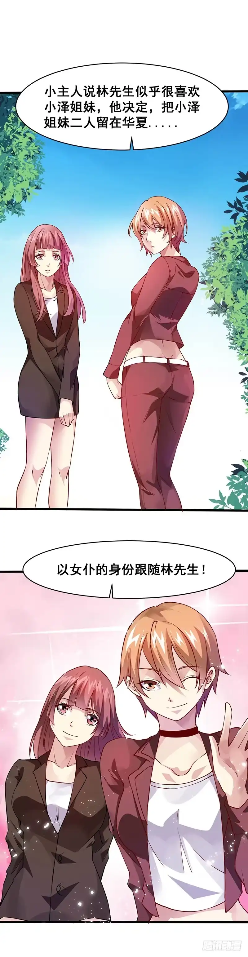 《异能少年王》女仆？ 第15页