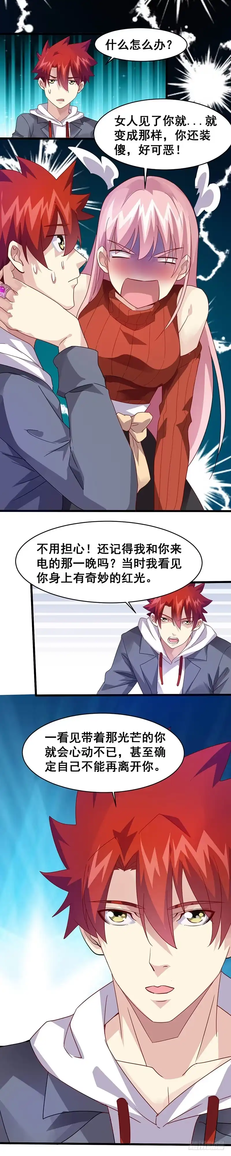 《异能少年王》女仆？ 第5页