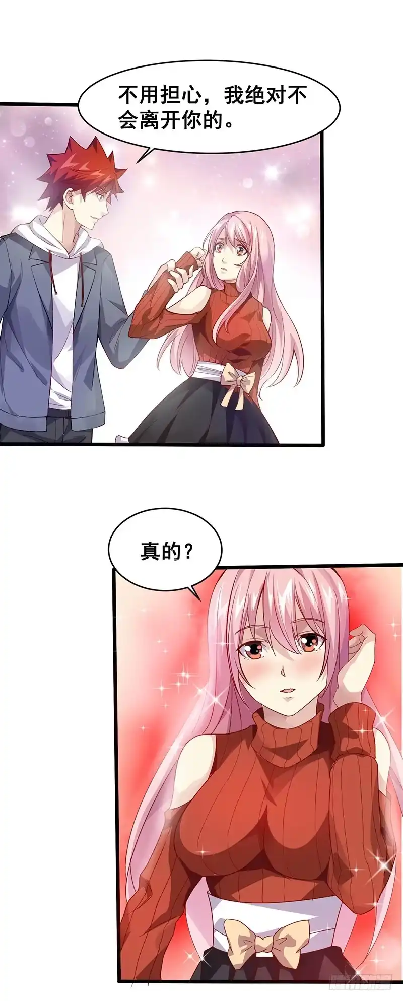 《异能少年王》女仆？ 第6页
