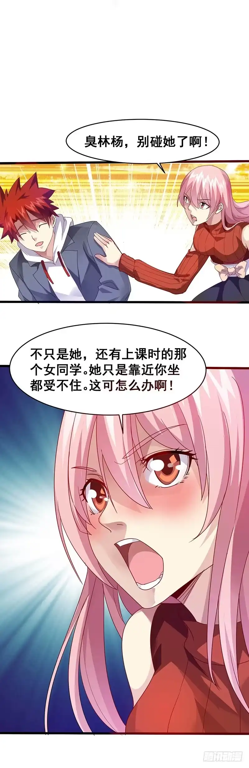 《异能少年王》女仆？ 第4页