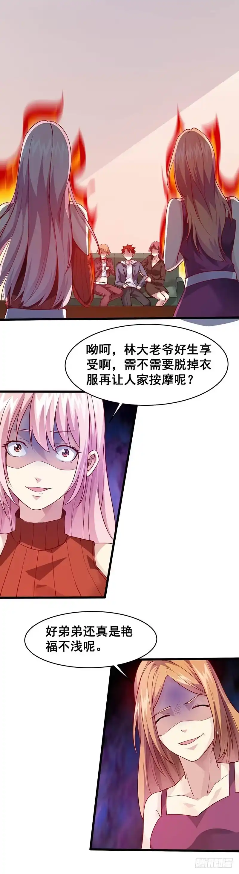 《异能少年王》不要讨厌我们 第6页