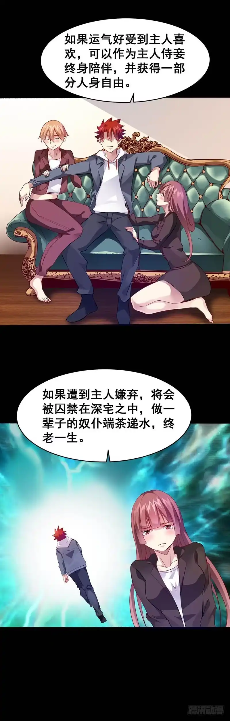《异能少年王》不要讨厌我们 第10页