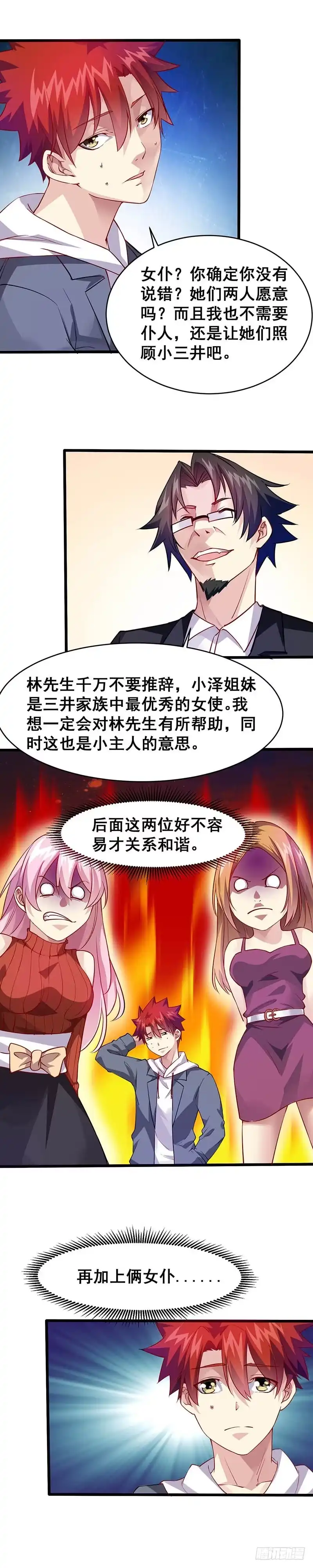 《异能少年王》不要讨厌我们 第2页