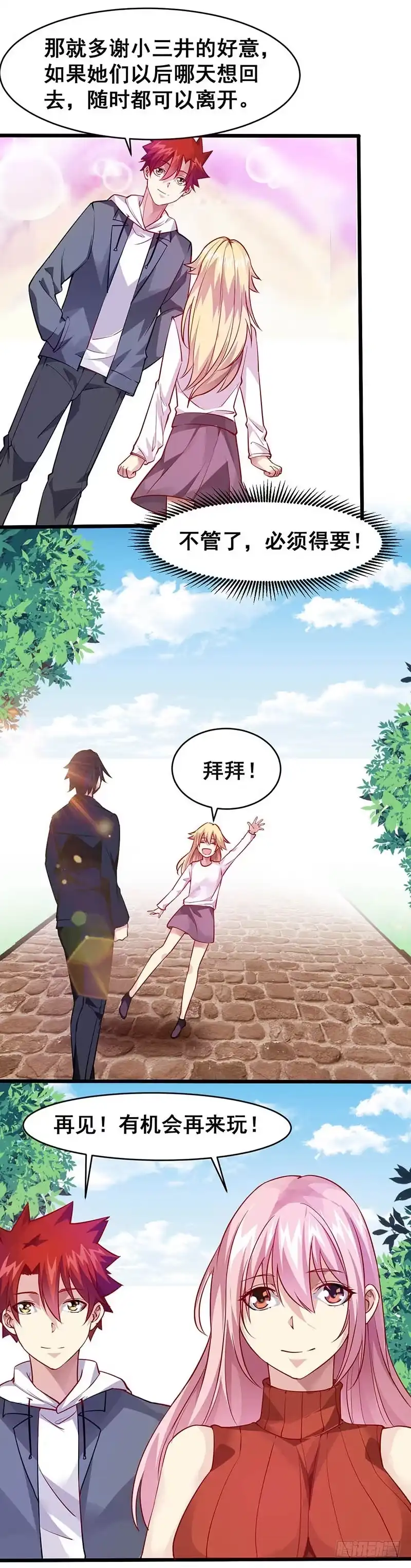 《异能少年王》不要讨厌我们 第4页
