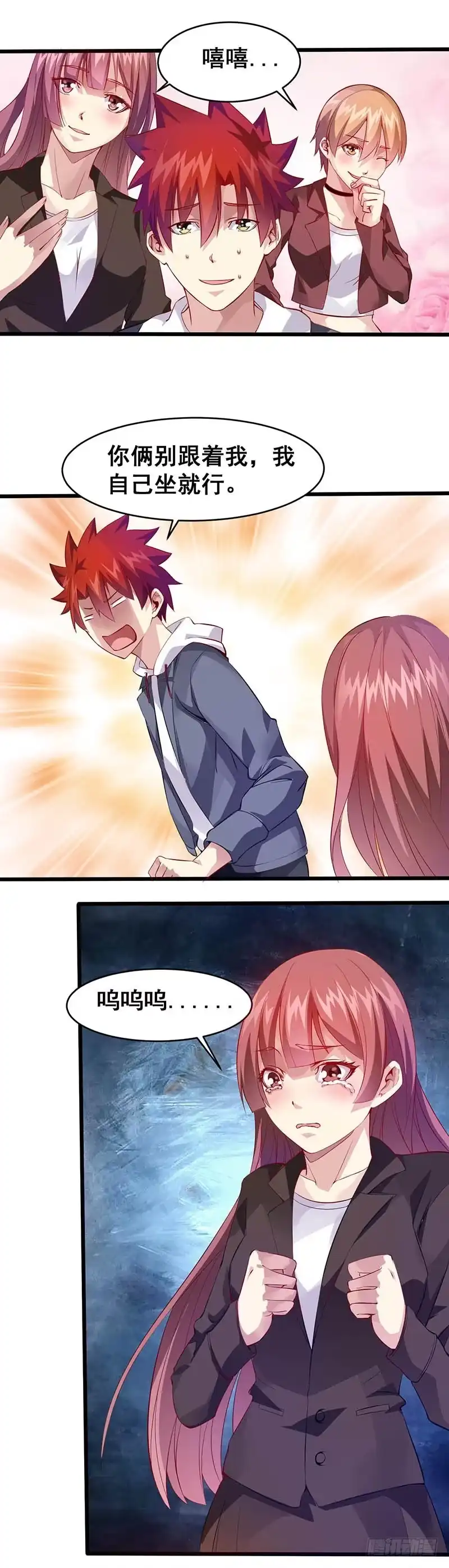 《异能少年王》不要讨厌我们 第8页
