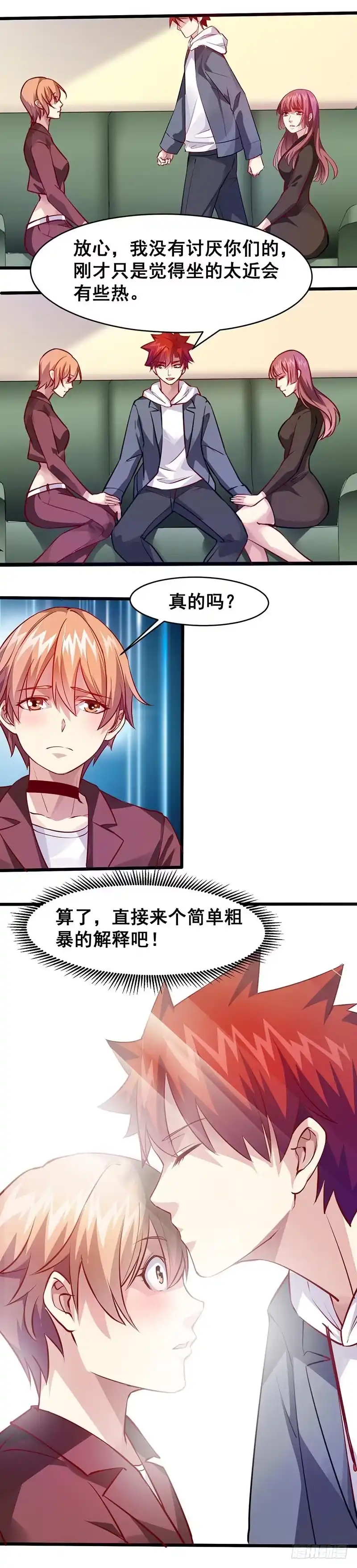 《异能少年王》不要讨厌我们 第12页
