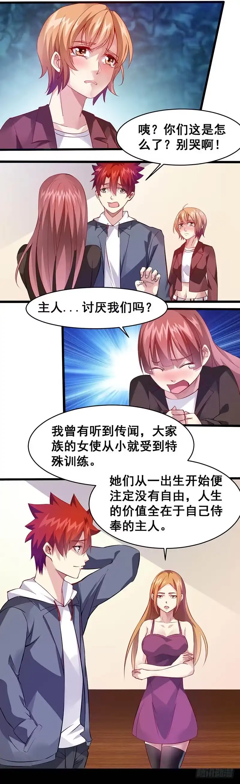 《异能少年王》不要讨厌我们 第9页