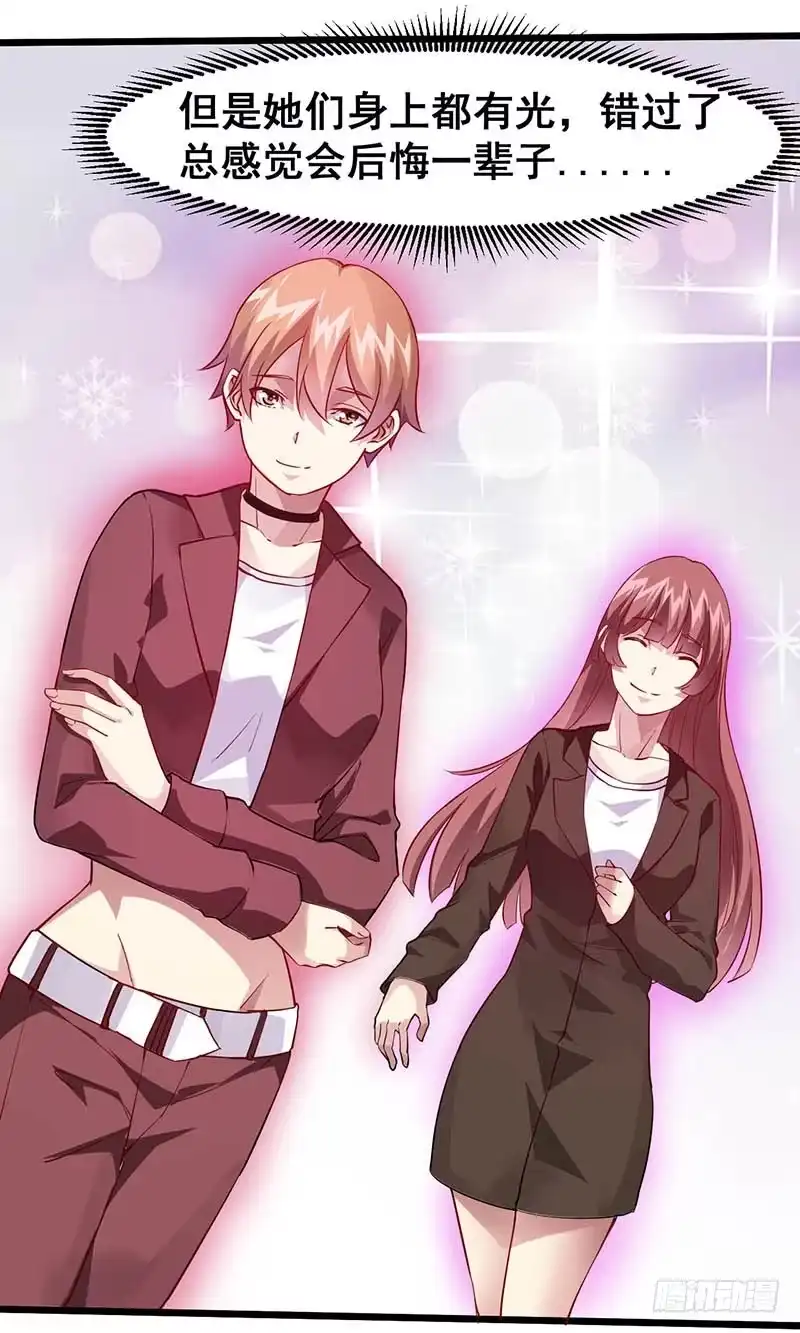 《异能少年王》不要讨厌我们 第3页