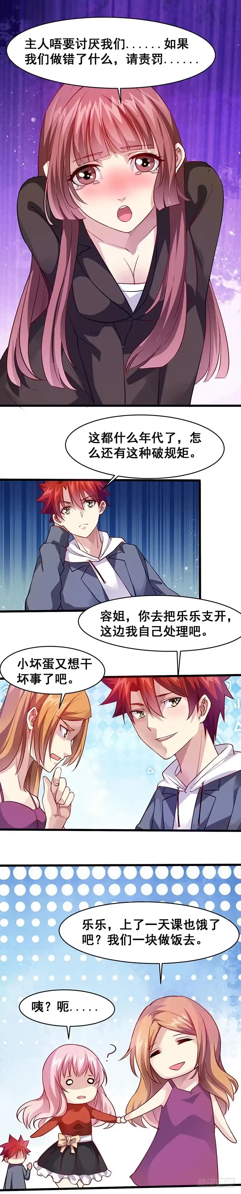 《异能少年王》不要讨厌我们 第11页