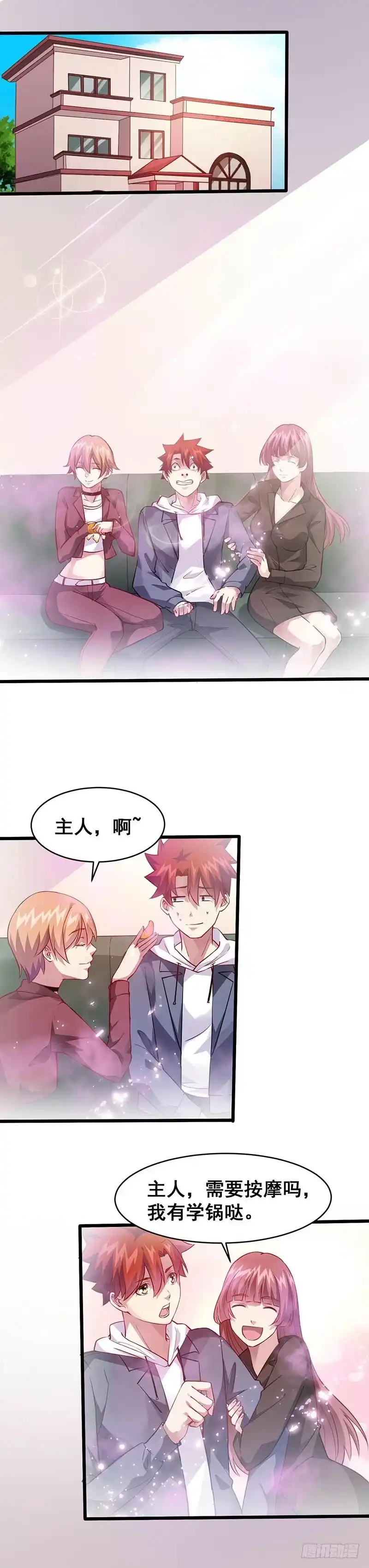 《异能少年王》不要讨厌我们 第5页