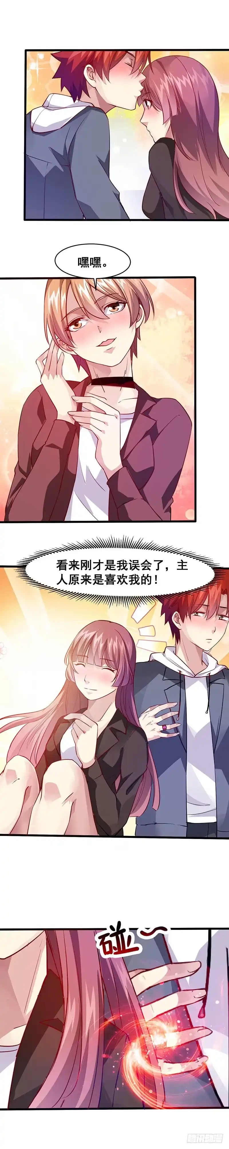 《异能少年王》不要讨厌我们 第14页