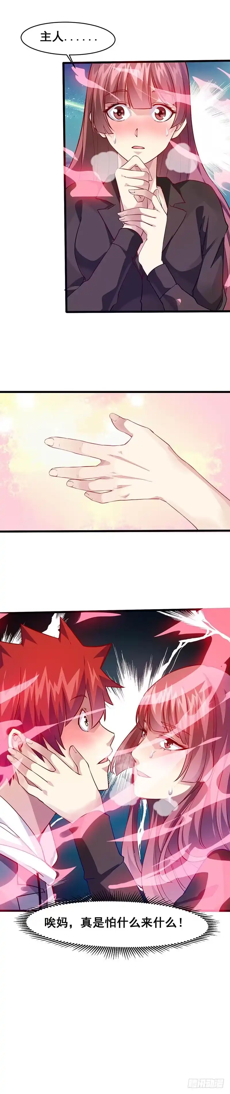 《异能少年王》不要讨厌我们 第15页