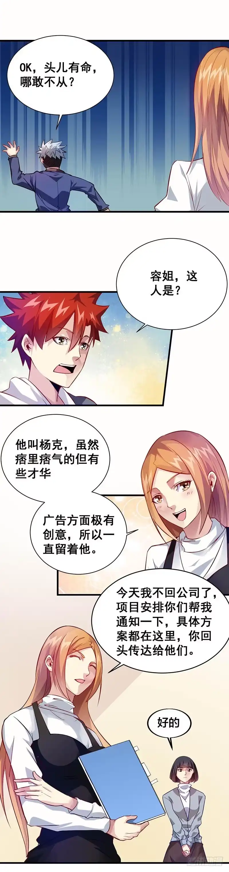 《异能少年王》去海边吧！ 第11页