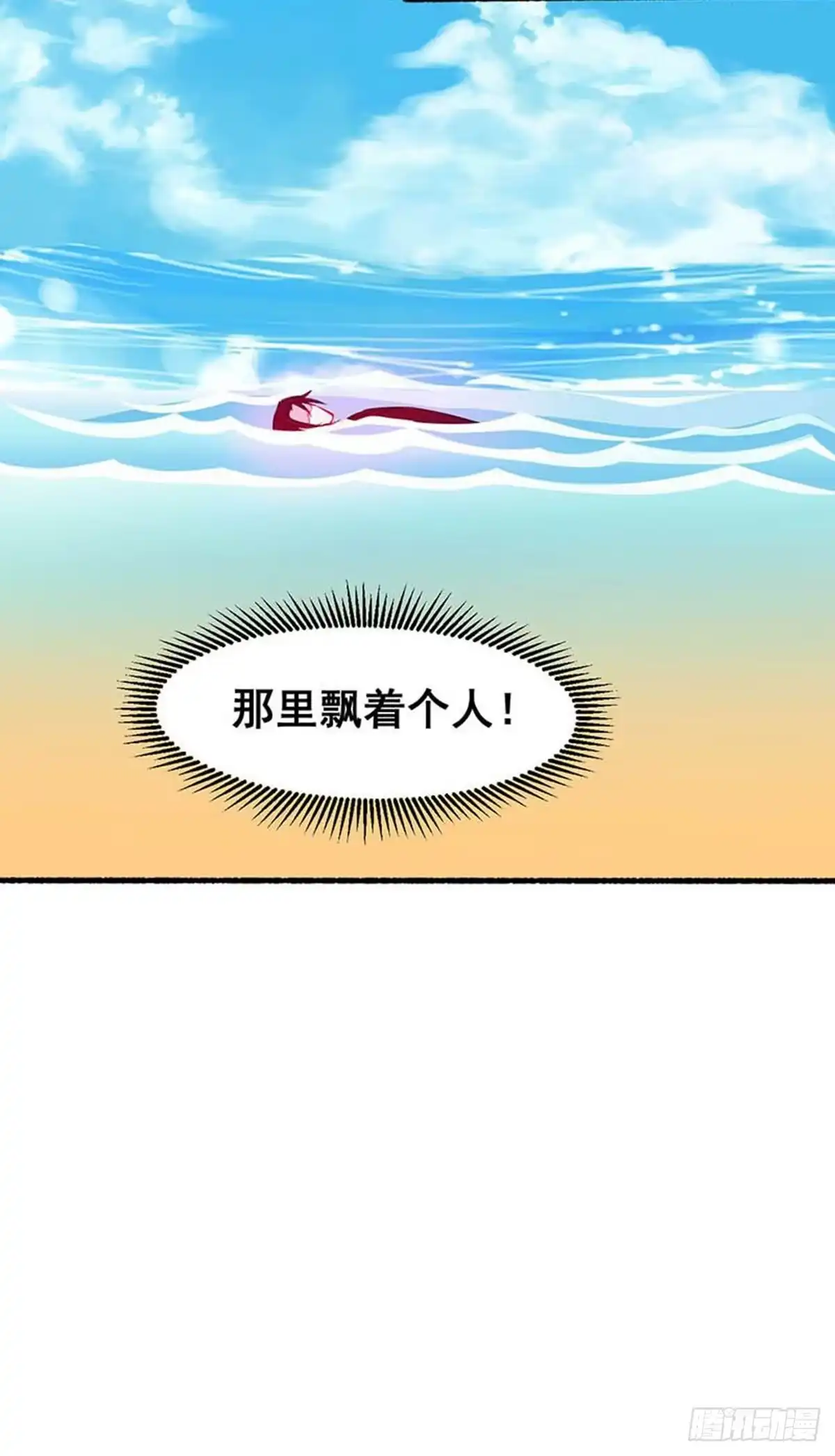《异能少年王》去海边吧！ 第21页