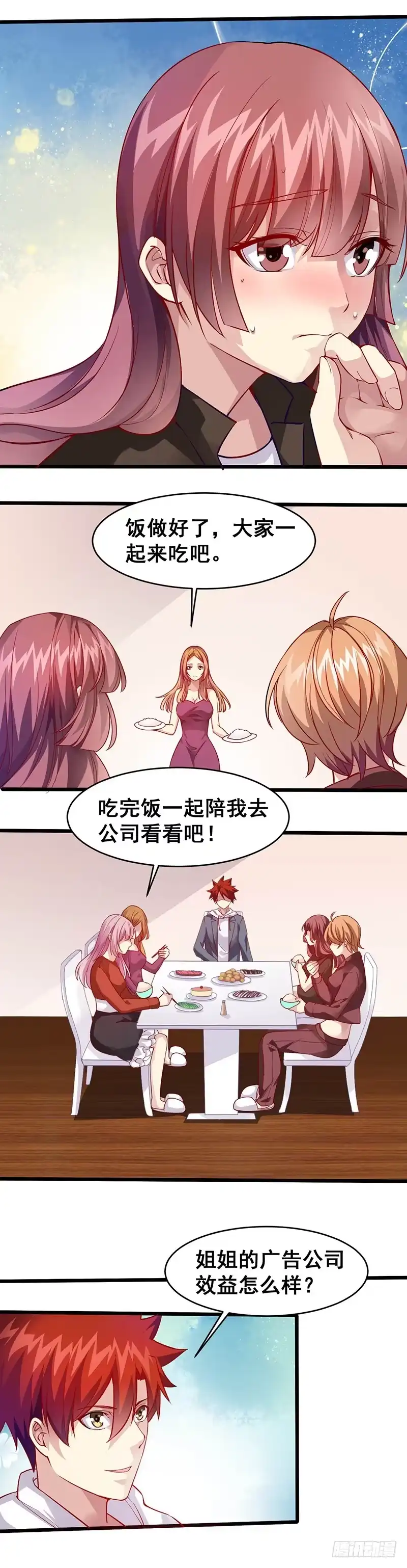 《异能少年王》去海边吧！ 第5页