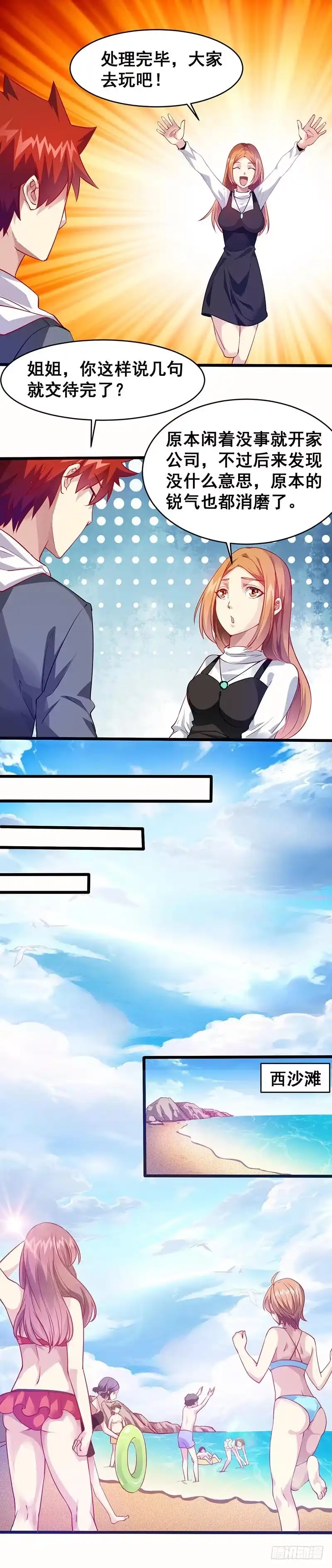 《异能少年王》去海边吧！ 第12页