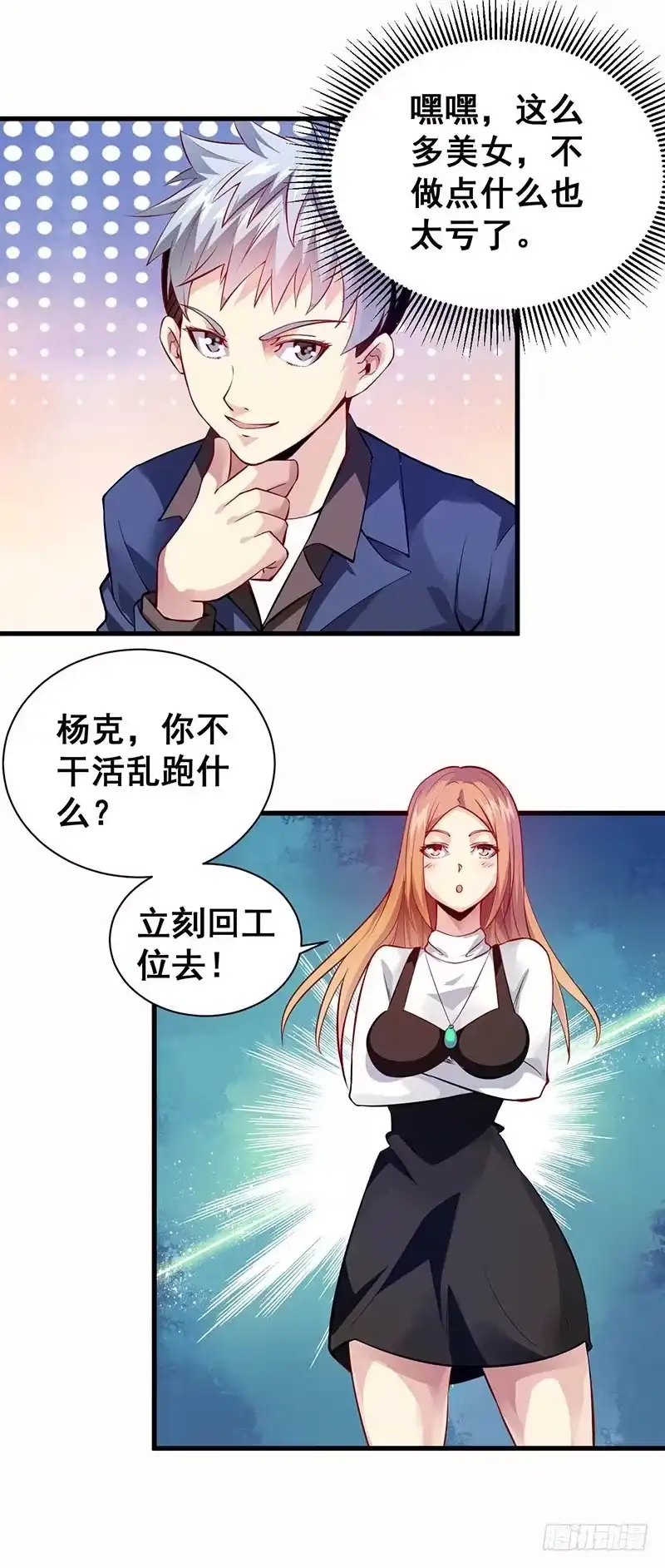 《异能少年王》去海边吧！ 第10页