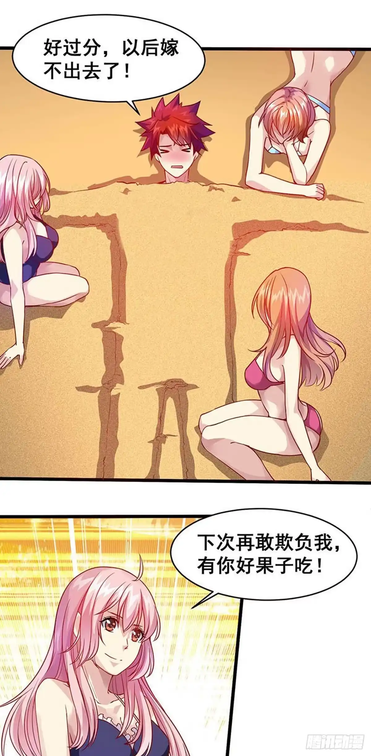 《异能少年王》去海边吧！ 第18页