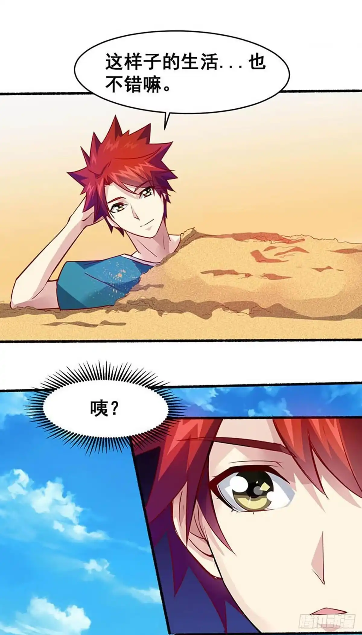 《异能少年王》去海边吧！ 第20页