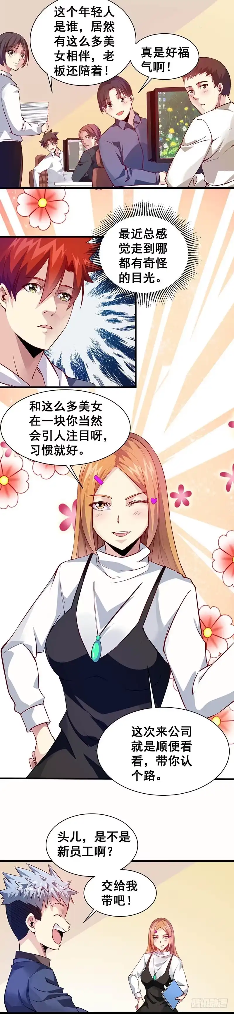 《异能少年王》去海边吧！ 第9页