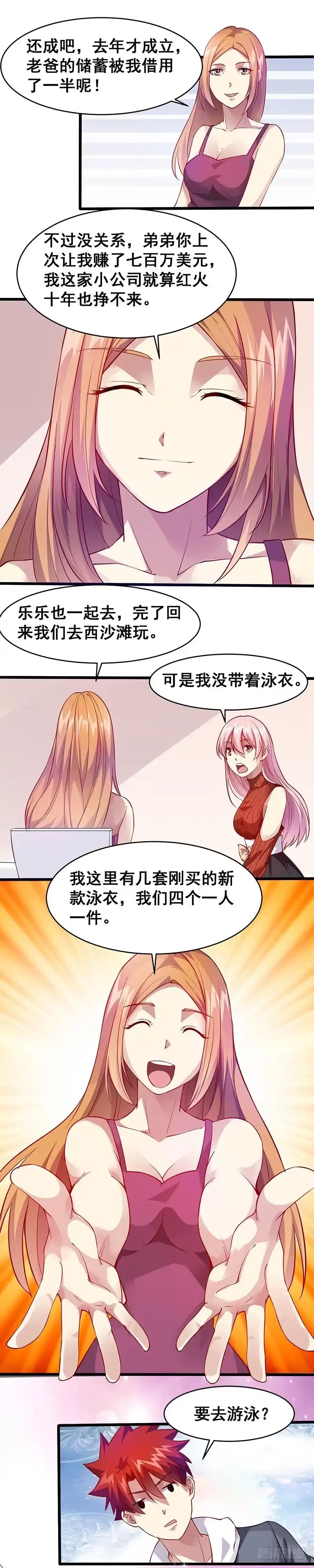 《异能少年王》去海边吧！ 第6页