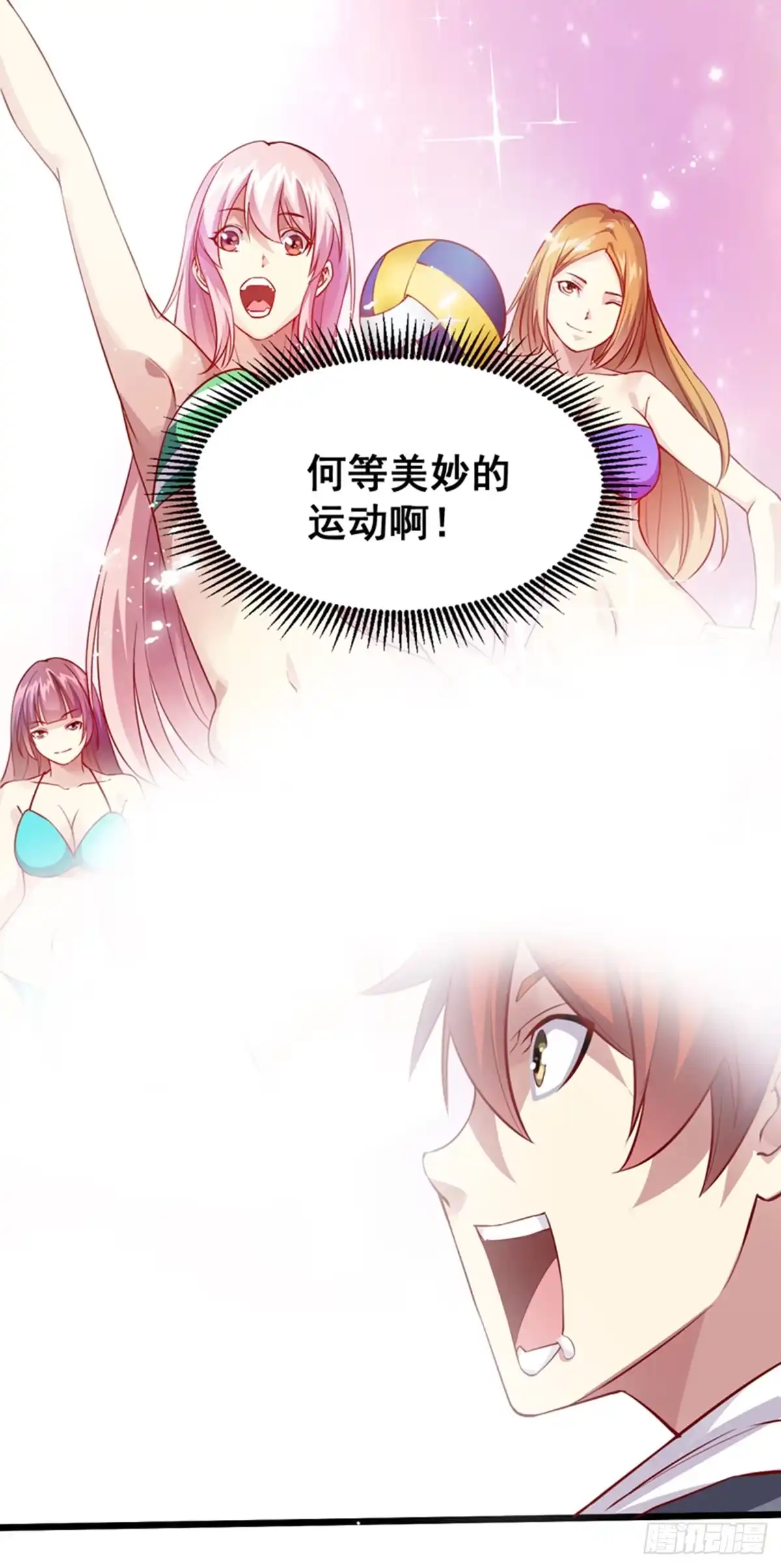 《异能少年王》去海边吧！ 第7页