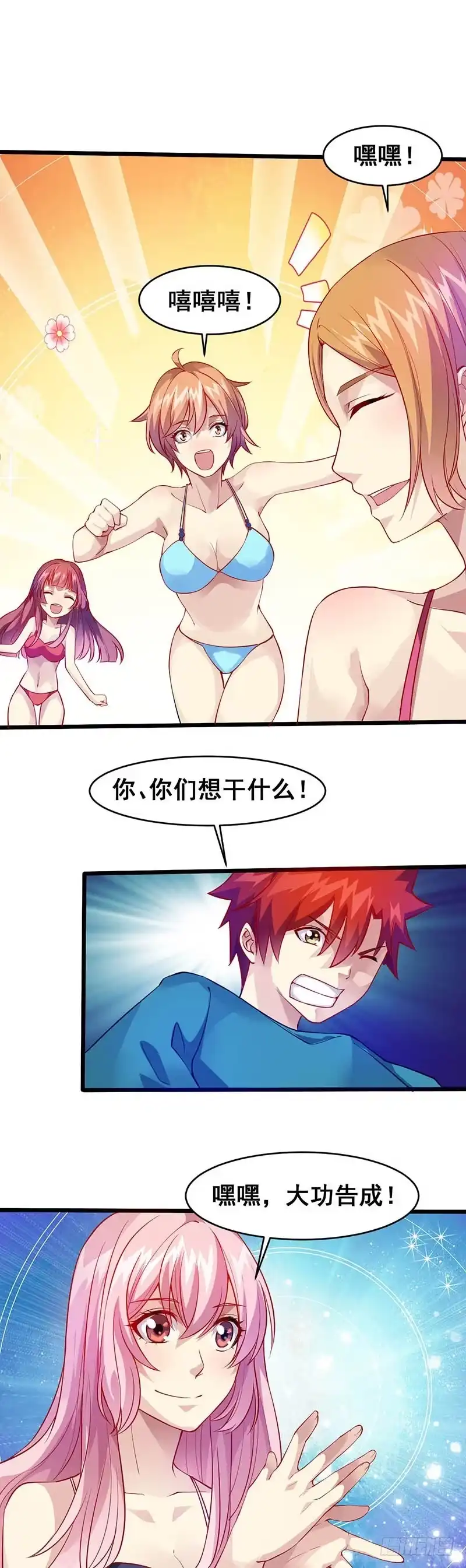 《异能少年王》去海边吧！ 第17页