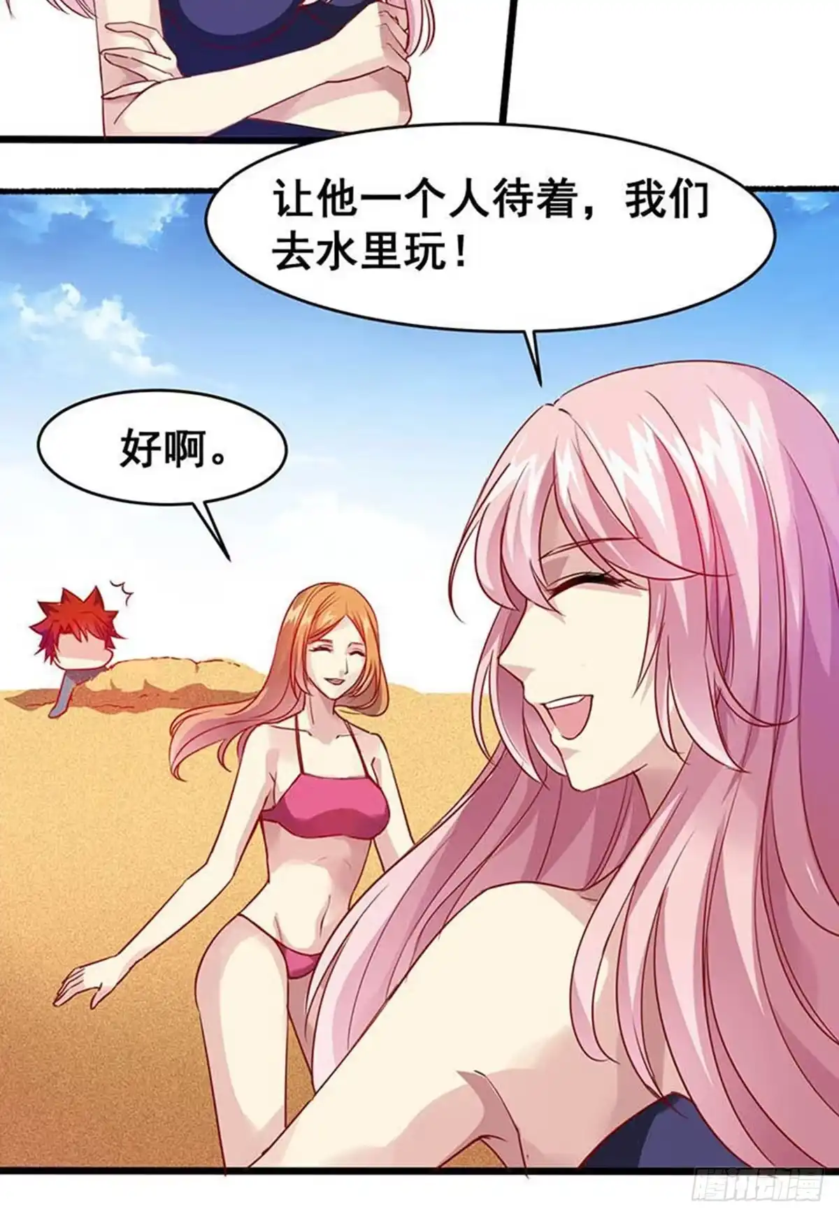 《异能少年王》去海边吧！ 第19页