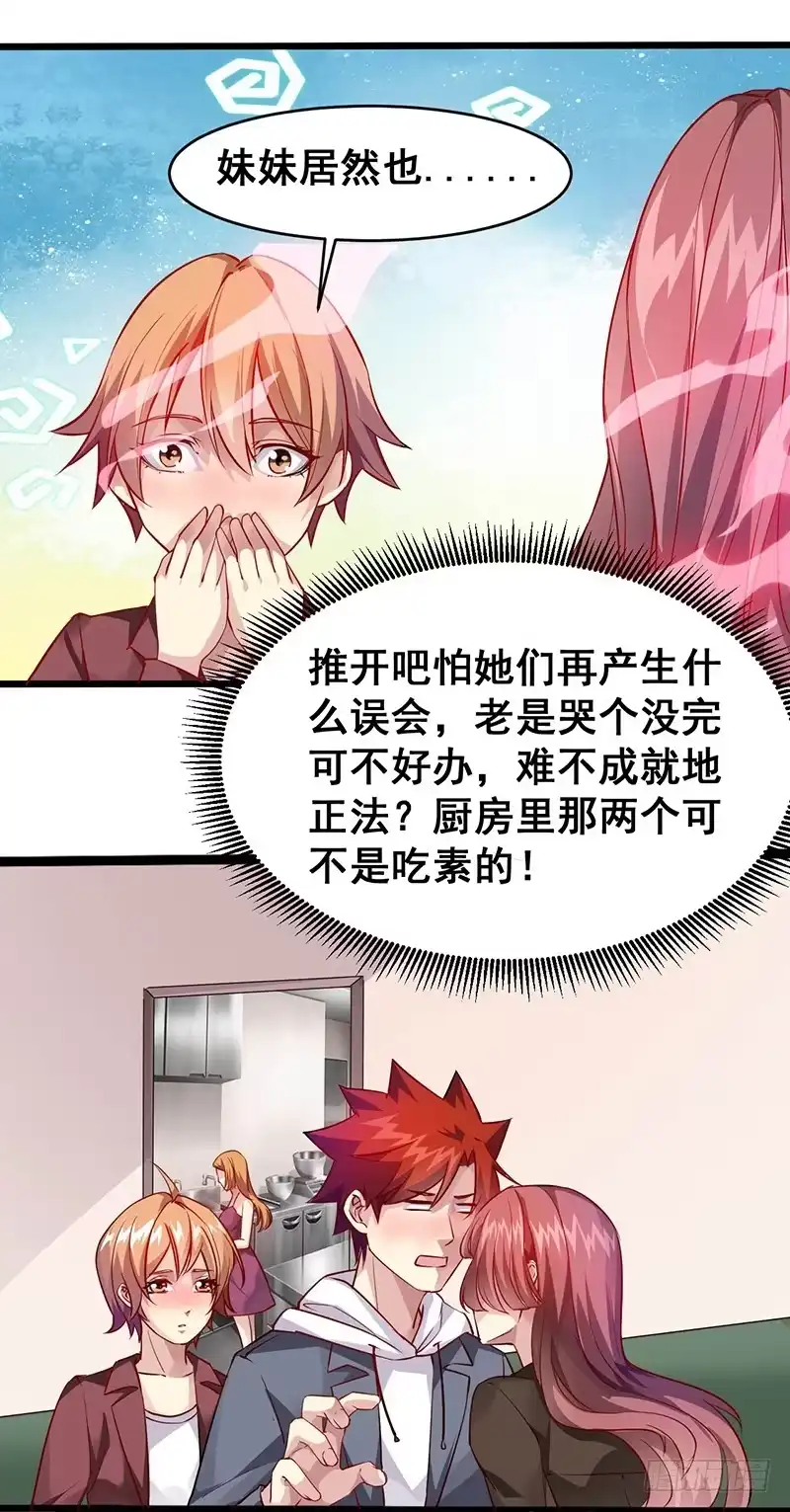 《异能少年王》去海边吧！ 第3页