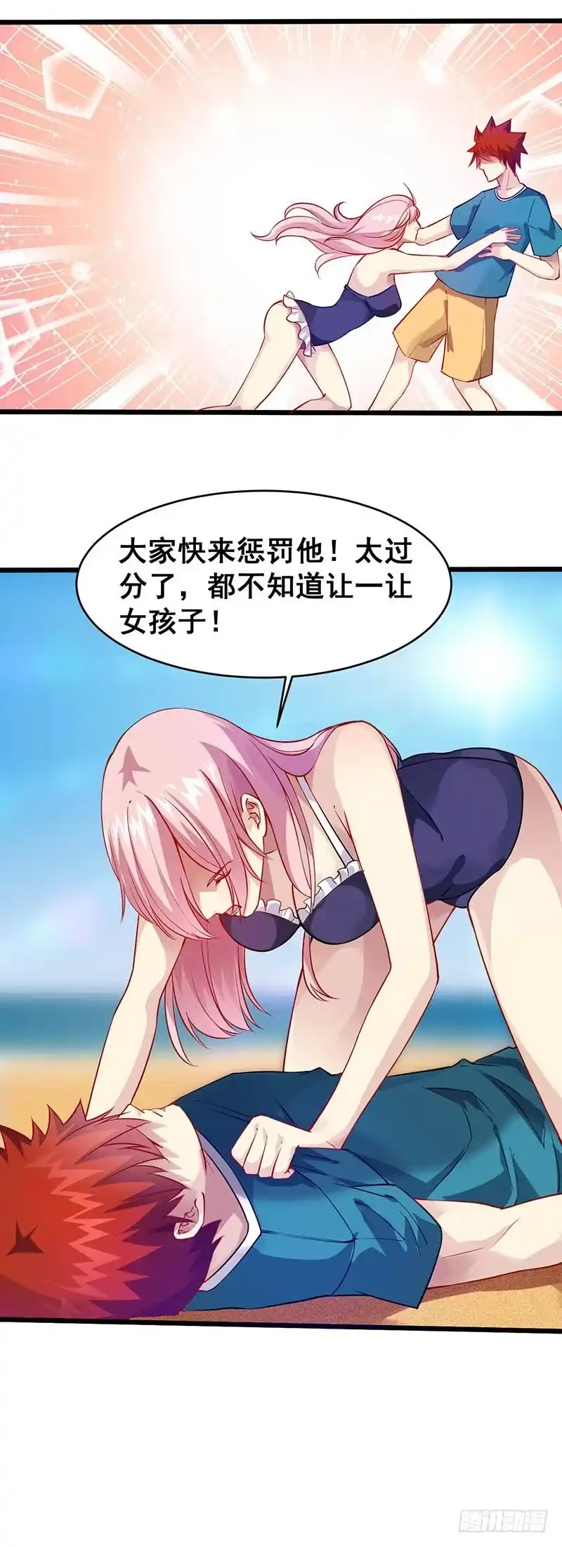 《异能少年王》去海边吧！ 第16页